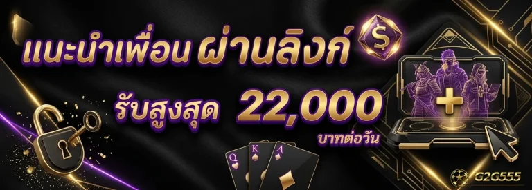 g2g555 ทางเข้า
