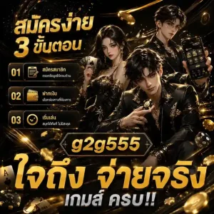 g2g555 โปรโมชั่น